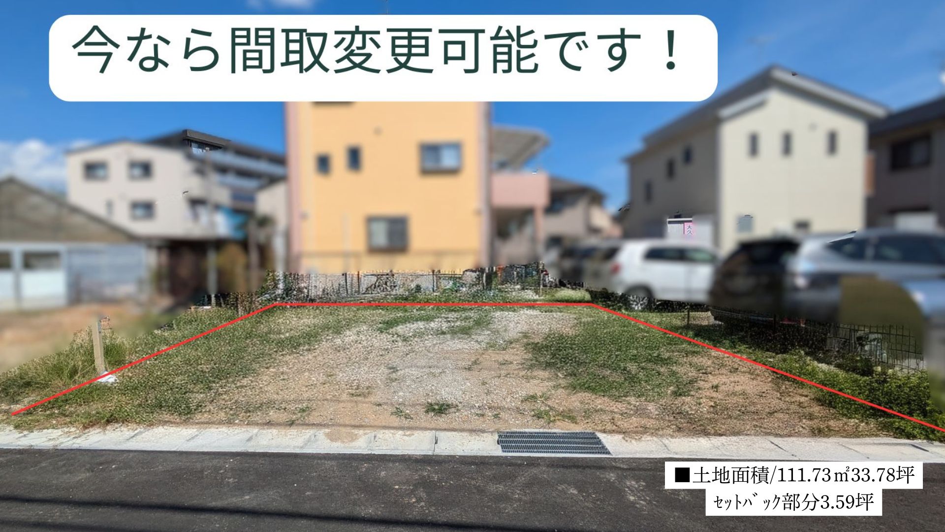 高知市鴨部三丁目　売り土地（建築条件付き）子育てエコホーム支援事業対象（補助金80万円）※対象条件あり