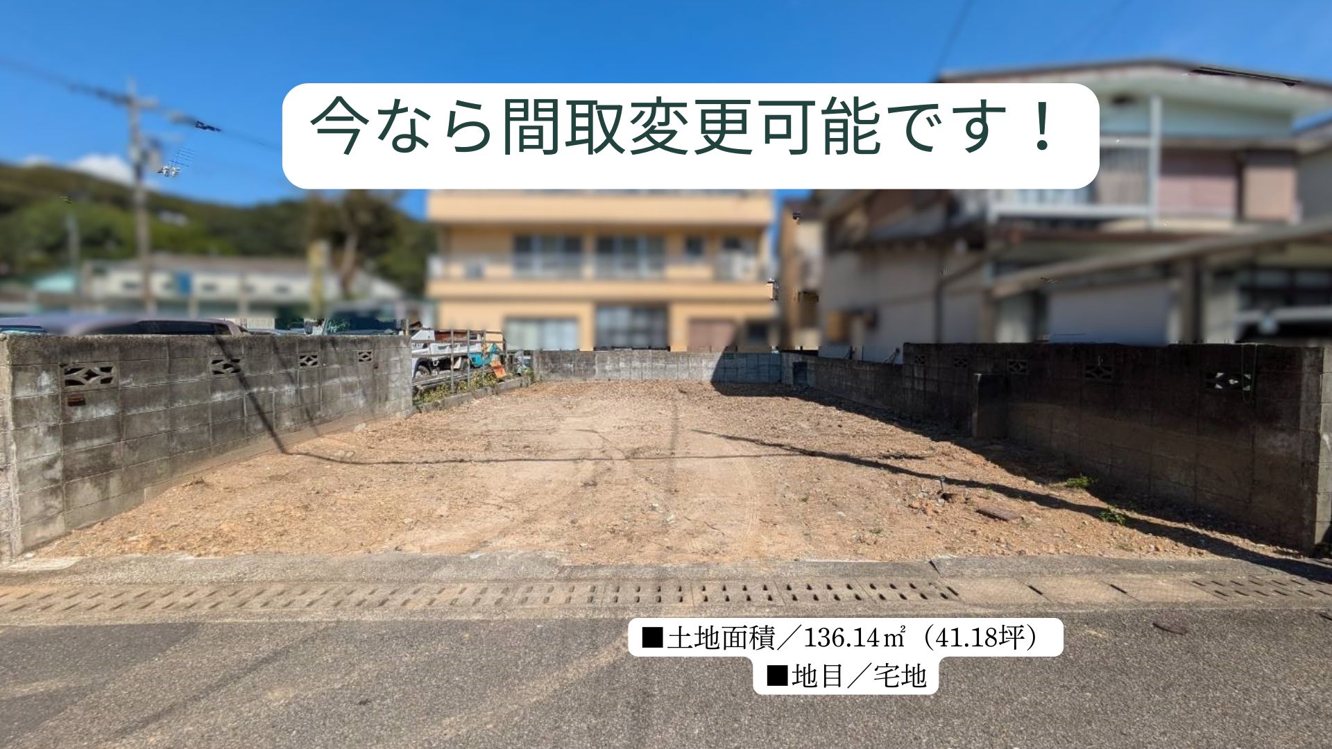 高知市針木本町　売り土地（建築条件付き）子育てエコホーム支援事業対象（補助金80万円）※対象条件あり