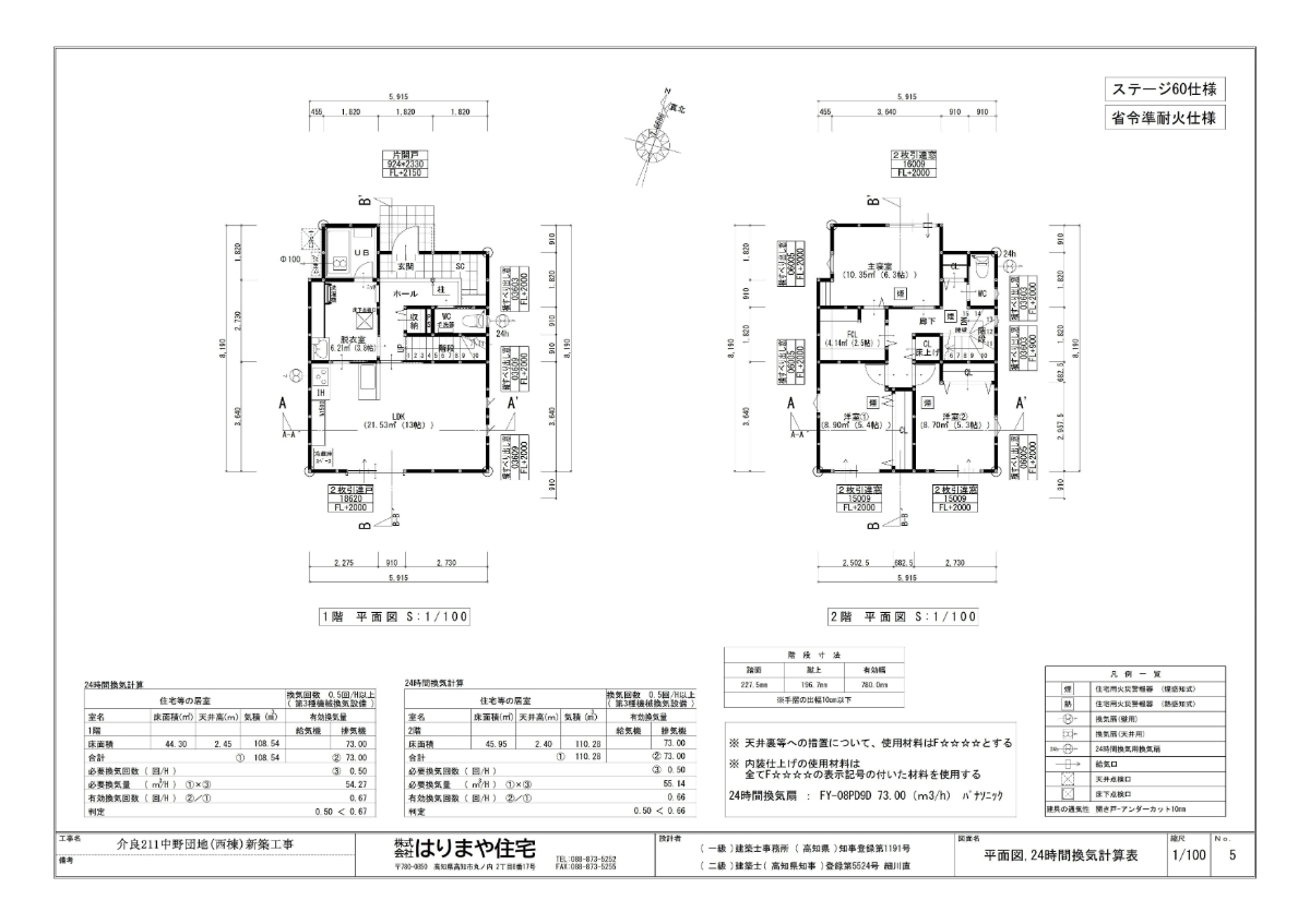 高知市中野団地　新築住宅　子育てエコホーム支援事業対象（補助金80万円）※対象条件あり