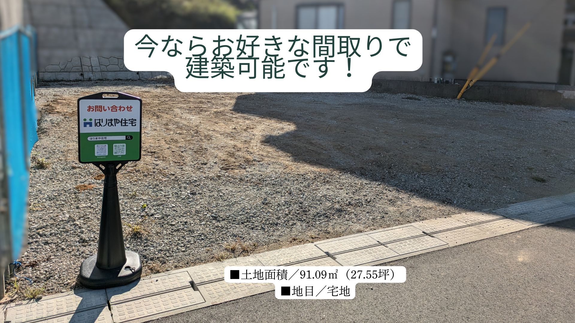 高知市福井町　売り土地（建築条件付）子育てエコホーム支援事業対象（補助金80万円）※対象条件あり